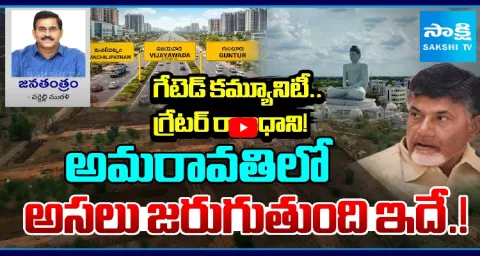 Janatantram On AP Capital Row MAVIGUN Vs Amaravati  1