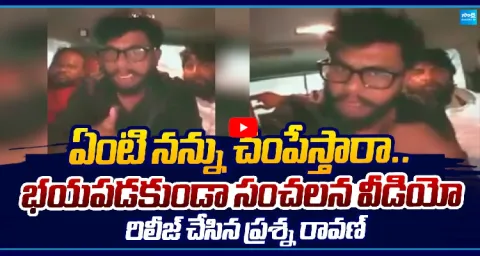 Prashna Ravan Release Sensational Video On His Arrest 1