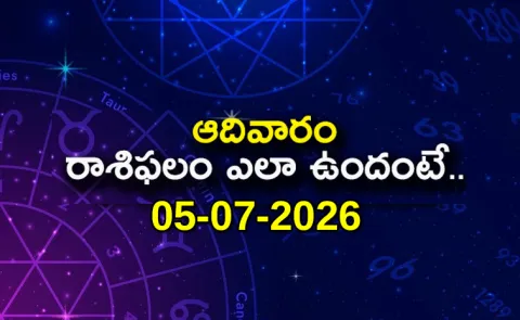 Rasi Phalalu: Daily Horoscope On 05-07-2026 In Telugu