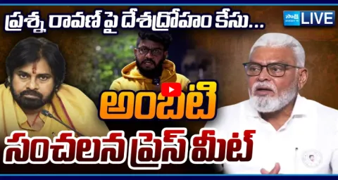YSRCP Ambati Rambabu Press Meet On Prashna Ravan Arrest 1