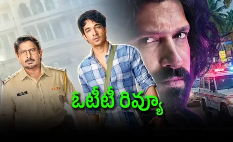 Pritam And Pedro Series Review Telugu