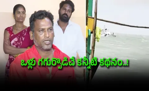 Fisherman Kare Chinna Shocking Comments On Boat Incident 