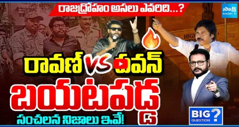  Pawan Vs Ravan Big Question  1