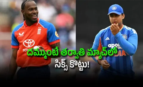 Jofra Archer Shames IPL-Open Challenge-To-Vaibhav Sooryavanshi