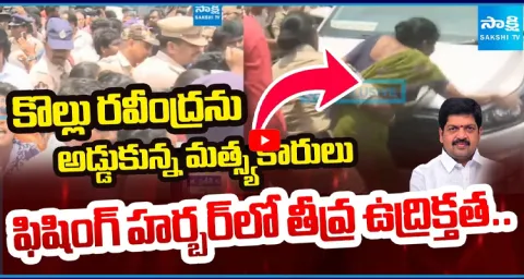 Fisherman's Fires On Minister Kollu Ravindra 1