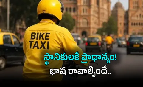 Maharashtra Bike Taxis Legal From August 1st