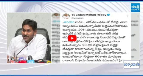 YS Jagan Condemn TET Exam to Government Teachers 1