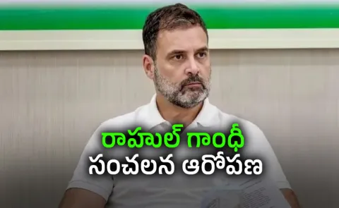  rahul gandhi alleges ugc net sociology paper leak