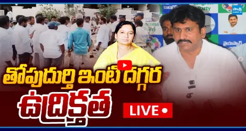 Watch Live High Tension In Thopudurthi Prakash Reddy House 2