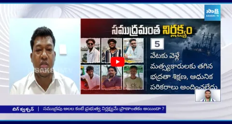 Seediri Appalaraju Shocking Comments On Vizag Fishermen Missing 1