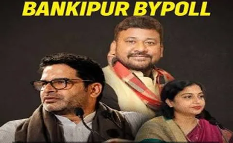 Triangular war in bihar Bankipur assembly by election