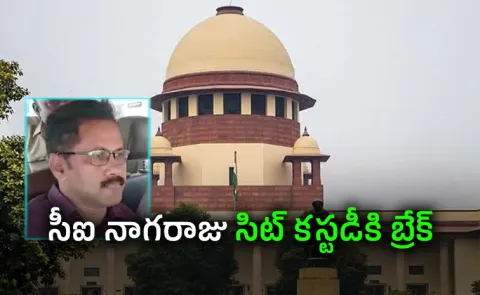 CI Nagaraju Custody Row: SIT Moves Supreme Court Against AP HC Order