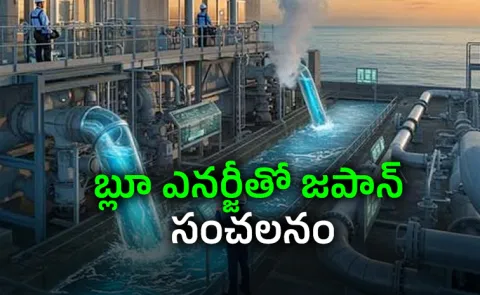 Japan's Blue Energy Breakthrough: Electricity from Seawater and Wastewater