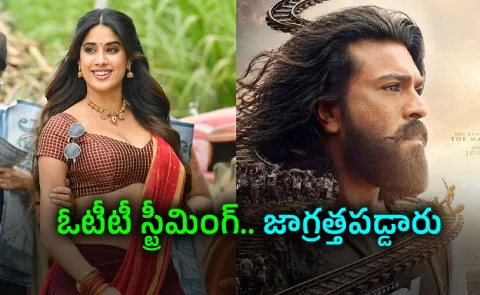 Peddi Movie OTT Streaming Now