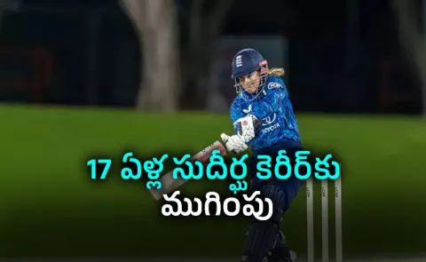 Tammy Beaumont to retire after India Test
