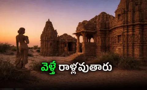 The Haunting Mystery of Kiradu: Why No One Stays in This Village After Sunset