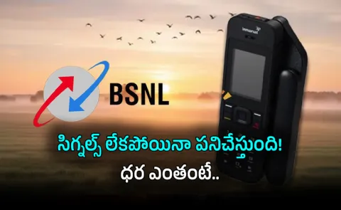 bsnl-satellite-phone-launch-price-features-india