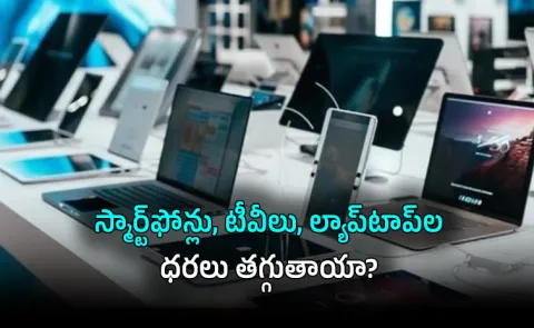 electronics-duty-waiver-smartphone-tv-laptop-prices-drop