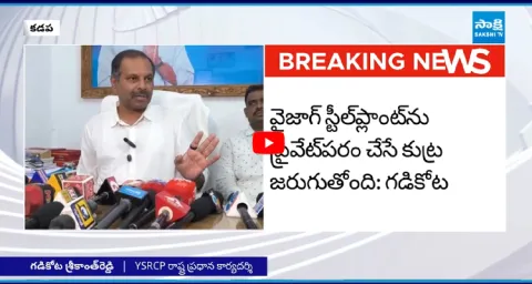 Gadikota Srikanth Reddy Targets Chandrababu Government 3