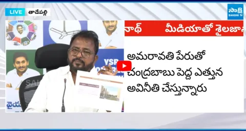Sake Sailajanath Press Meet At Tadepalli  1