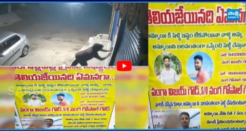 Engagement Canceled After Poster Controversy in Sircilla 1