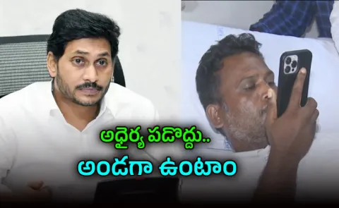 YS Jagan Speaks to Fisherman Chinna Over Phone, Enquires About His Health