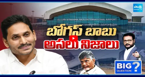Big Question Debate On Chandrababu Bhogapuram Airport Credit Chori 1