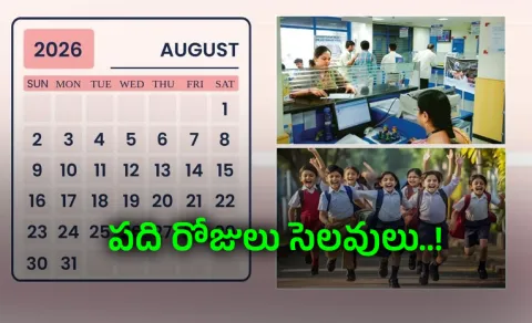 August School Holidays 2026