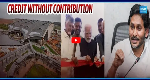 YS Jagan Serious On Chandrababu Credit Chor Over Bhogapuram Airport 3