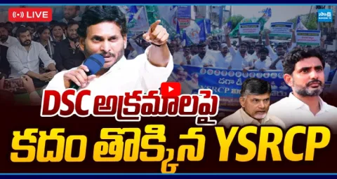 Watch Live On YSRCP Statewide Protest Rally Over AP DSC Scam 1
