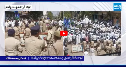 YSRCP Protest Rally In Badvel YSR District 1
