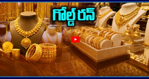Gold Rates Towards 2 Lakhs Per 10 Grams Soon 1