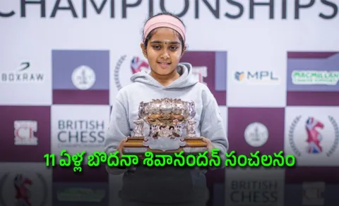 Indian Origin Bodhana Sivanandan Becomes Youngest British Womens Chess Champion