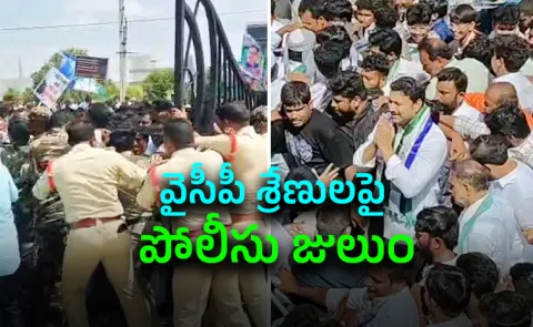 Cowardly Act: YSRCP Slams CBN Govt Over DSC Protest Crackdown