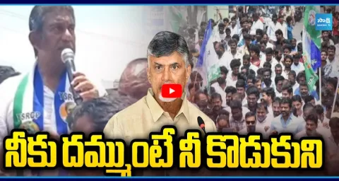 YSRCP Nedurumalli Ram Kumar Reddy Comments On Chandrababu 1