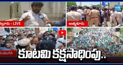 Illegal Cases On YSRCP Activists In Nellore  1