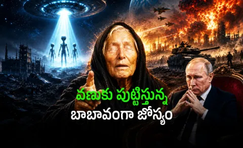 Blind mystic Baba Vanga 2026 predictions