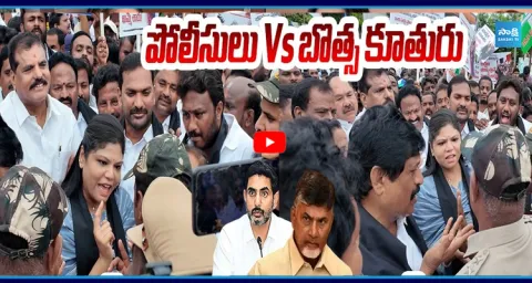 Botsa Satyanarayana Daughter Mass Warning To AP Police 1