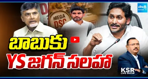 Debate On YS Jagan Advice to Chandrababu 1
