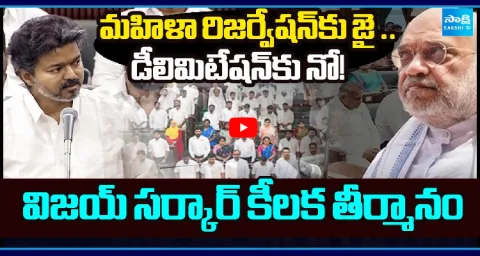 CM Vijay Passes Resolution Against Delimitation Bill 1