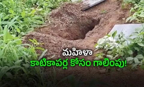 Baby Body Found Missing From Panjagutta