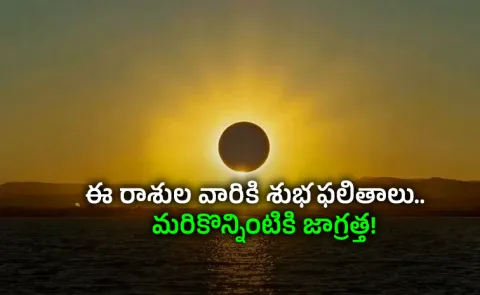 Total Solar Eclipse 2026: India Misses Astrological Impact on Zodiac Signs
