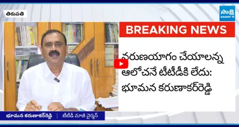 Bhumana Karunakar Reddy Over Varuna Yagam In TTD  1