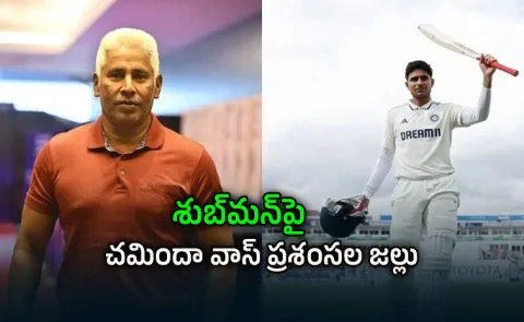 Chaminda Vaas makes huge Shubman Gill prediction ahead of Indias 1st Test vs Sri Lanka