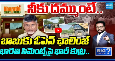 Big Question Debate On Chandrababu Conspiracy On Bharathi Cements 1