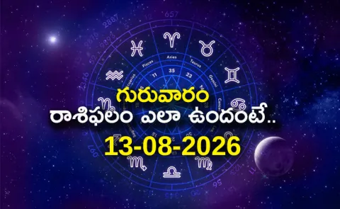 Rasi Phalalu: Daily Horoscope On 13-08-2026 In Telugu