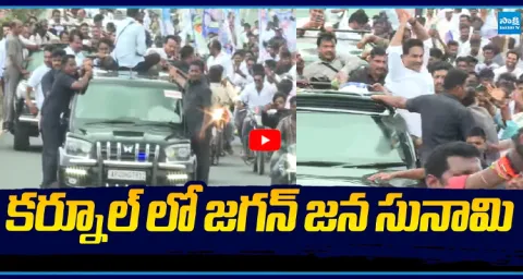 Massive Crowd For YS Jagan Kurnool Tour 1