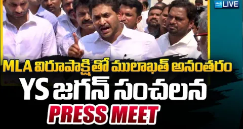 YS Jagan LIVE: YS Jagan PRESS MEET Live 1