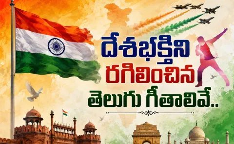 15 August Special Song List