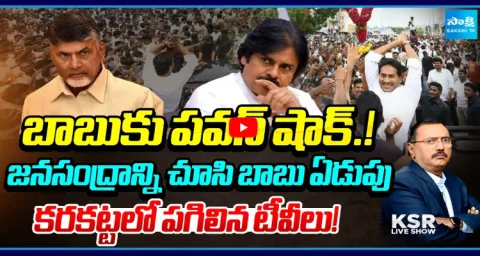 KSR Live Show On Chandrababu Govt Conspiracy On Jagan In Kurnool Jail 1
